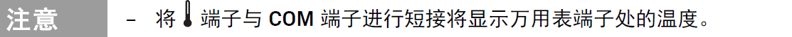 如何使用萬用表測量溫度？(圖4)